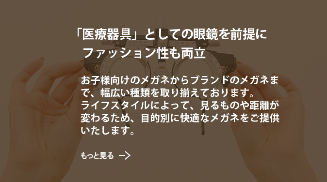 医療器具としての眼鏡（パソコン用の画像）