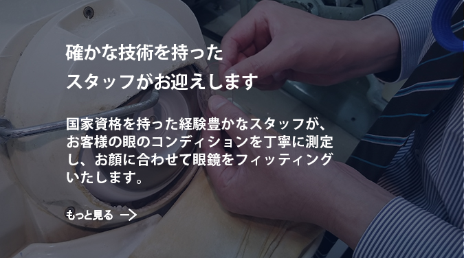 確かな技術（パソコン用の画像）